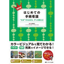 画像をギャラリービューアに読み込む, ＮＥＷはじめての手術看護
