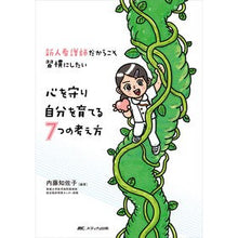 画像をギャラリービューアに読み込む, 心を守り自分を育てる７つの考え方
