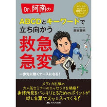 画像をギャラリービューアに読み込む, ＡＢＣＤとキーワードで立ち向かう救急・急
