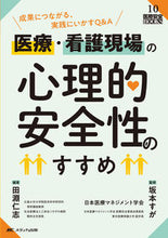 画像をギャラリービューアに読み込む, #坂本すが #医療・看護現場の心理的安全性のすすめ
