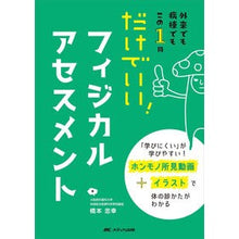 画像をギャラリービューアに読み込む, だけでいい！フィジカルアセスメント
