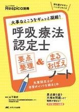 画像をギャラリービューアに読み込む, #山下崇史 #呼吸療法認定士要点整理＆まるおぼえノー
