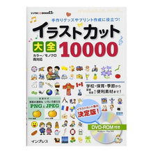 Load image into Gallery viewer, イラストカット大全１００００
