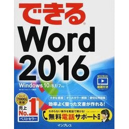 Ｗｏｒｄ２０１６　Ｗｉｎ１０／８．１／７ Tanakawatar Word2016 Win10/8.1/7