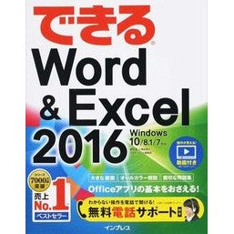 Ｗｏｒｄ＆Ｅｘｃｅｌ２０１６　Ｗｉｎ１０ Tanakawatar Word&Excel2016 Win10