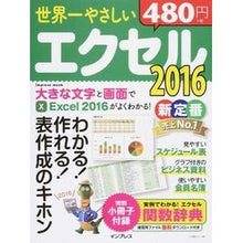 画像をギャラリービューアに読み込む, 世界一やさしいエクセル２０１６
