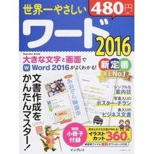 画像をギャラリービューアに読み込む, 世界一やさしいワード２０１６
