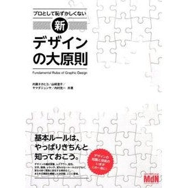 新・デザインの大原則 Nite Utakahiko New design principles