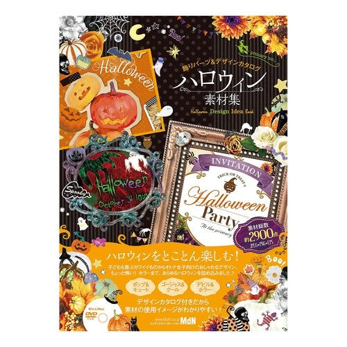 ハロウィン素材集　ＤＶＤ－ＲＯＭ付 Halloween material collection with DVD-ROM