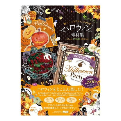 ハロウィン素材集　ＤＶＤ－ＲＯＭ付 Halloween material collection with DVD-ROM
