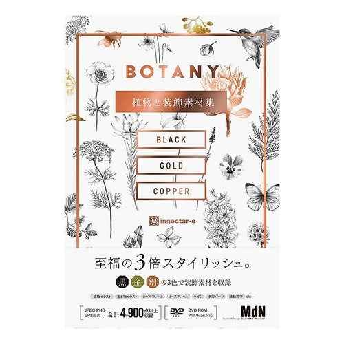 ＢＯＴＡＮＹ　ＤＶＤ－ＲＯＭ付　植物と装 BOTANY DVD-ROM included plants and accessories