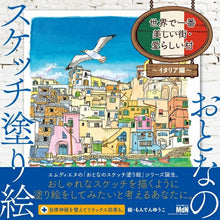 画像をギャラリービューアに読み込む, MDN ｴﾑﾃﾞｨｰｴﾇｺｰﾎﾟﾚｰｼｮﾝ 塗り絵 ･ 世界で一番美しい村･愛らしい村 ｲﾀﾘｱ編 ぬりえ ぬり絵 介護 ﾃﾞｨｽﾞﾆｰ 鳥 花 風景 ふるさと  ｽｹｼﾞｭｰﾙ帳 手帳のﾀｲﾑｷｰﾊﾟｰ :9784844368649

