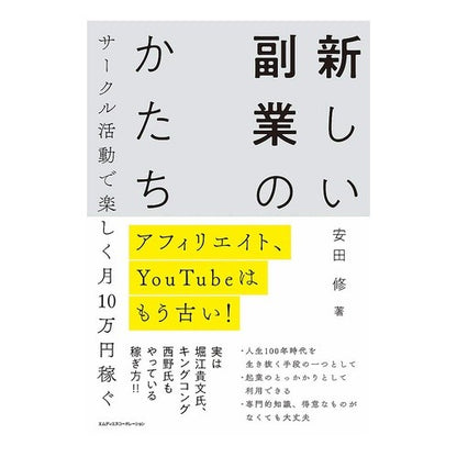 新しい副業のかたち New form of side job