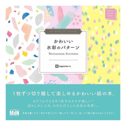 かわいい水彩のパターン cute watercolor pattern