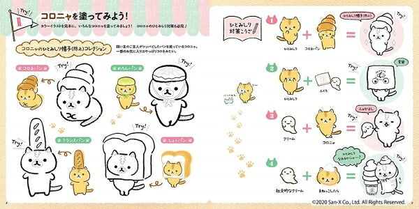 MDN Corporation Coloring Book: Nyan-tomo Iyasareru Korokoro Kolonya Coloring Lesson Book | Coloring | Caregiving | Disney | Birds | Flowers | Landscapes | Hometown | Schedule Book | Planner Timekeeper | Cute | Characters | Crayons :9784844369547