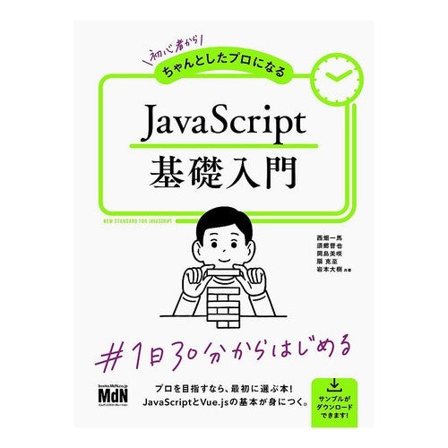 ＪａｖａＳｃｒｉｐｔ基礎入門 Basic introduction to JavaScript