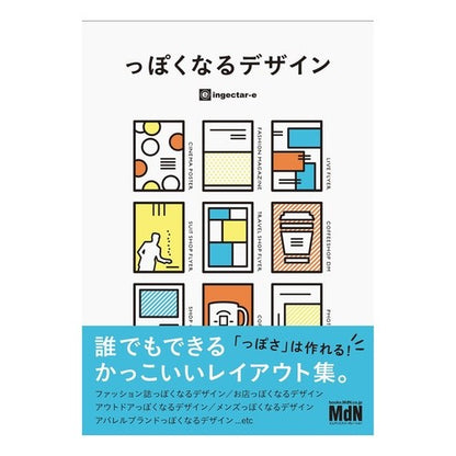 っぽくなるデザイン　誰にでもできるかっこ INGECTAR A design that makes you look cute. Brackets anyone can use.