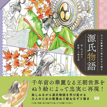画像をギャラリービューアに読み込む, メール便送料無料MDN MDNコーポレーション 塗り絵 ・ 大人の教養ぬり絵&amp;なぞり描き 源氏物語 ぬりえ ぬり絵 介護 ディズニー 鳥 花 風景 ふるさと  スケジュール帳 手帳のタイムキーパー :9784844369820

