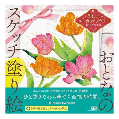 美しいエレガントフラワー　彩りの花言葉編 HIKARU Beautiful elegant flowers - Colorful language of