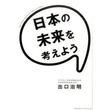 画像をギャラリービューアに読み込む, 日本の未来を考えよう
