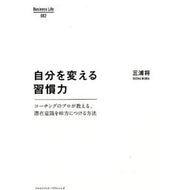 自分を変える習慣力