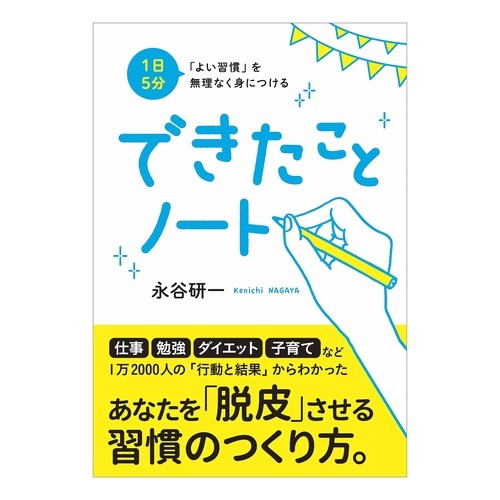 できたことノート