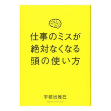 画像をギャラリービューアに読み込む, 仕事のミスが絶対なくなる頭の使い方
