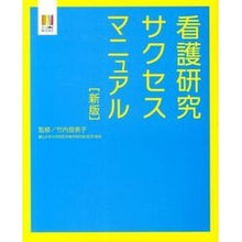 画像をギャラリービューアに読み込む, 看護研究サクセスマニュアル　新版
