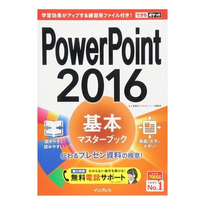 ＰｏｗｅｒＰｏｉｎｔ２０１６基本マスター Inoue Kaori PowerPoint 2016 basic master
