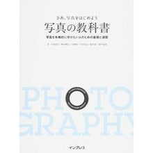 画像をギャラリービューアに読み込む, さぁ、写真をはじめよう　写真の教科書
