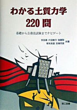 画像をギャラリービューアに読み込む, #安田進 #わかる土質力学２２０問基礎から公務員試
