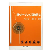 画像をギャラリービューアに読み込む, 新・ボーリング図を読む
