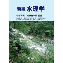 画像をギャラリービューアに読み込む, 新編　水理学
