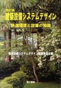 #Architectural Equipment System Design #Architectural Equipment System Design Revised Edition
