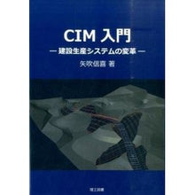 画像をギャラリービューアに読み込む, ＣＩＭ入門－建設生産システムの変革－
