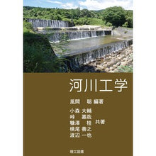画像をギャラリービューアに読み込む, 河川工学
