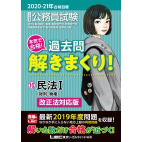 ’２０－２１　合格目標　過去問解き　１０ '20-21 Passing Goal Past Questions Solved 10