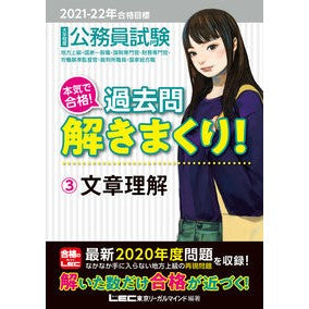 ’２１－２２　合格目標　過去問解きま　３ '21-22 Passing Goal Solving Past Questions 3