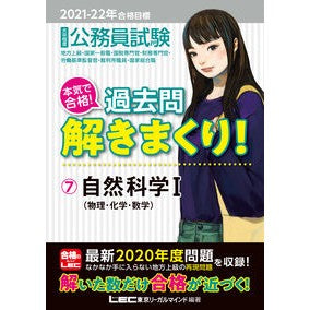 ’２１－２２　合格目標　過去問解きま　７ '21-22 Passing goal Solve past questions 7