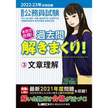 Load image into Gallery viewer, ’２２－２３　合格目標　過去問解きま　３
