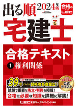 画像をギャラリービューアに読み込む, #ＬＥＣ東京リーガルマ #’２４出る順宅建士合格テキスト１

