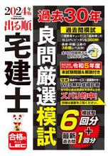 画像をギャラリービューアに読み込む, #ＬＥＣ東京リーガルマ #’２４出る順宅建士過去３０年良問厳選模
