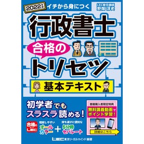 ’２２　行政書士合格のトリセツ基本テキス