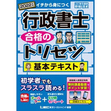 画像をギャラリービューアに読み込む, ’２２　行政書士合格のトリセツ基本テキス
