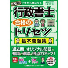画像をギャラリービューアに読み込む, ’２２　行政書士合格のトリセツ基本問題集
