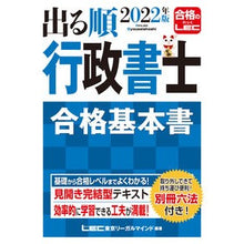 画像をギャラリービューアに読み込む, ’２２　出る順行政書士　合格基本書
