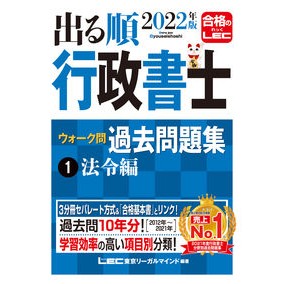 ’２２　出る順行政書士ウォーク問過去　１