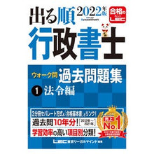 画像をギャラリービューアに読み込む, ’２２　出る順行政書士ウォーク問過去　１
