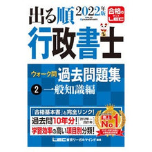 画像をギャラリービューアに読み込む, ’２２　出る順行政書士ウォーク問過去　２
