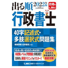 画像をギャラリービューアに読み込む, ’２２　出る順行政書士４０字記述式・多肢
